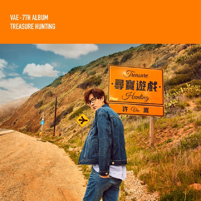 许嵩《寻宝游戏》[WAV+CUE][997M]-影音屋