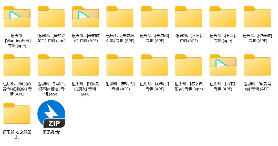 《伍思凯17CD合集》[WAV/APE+CUE][5.2G]-影音屋