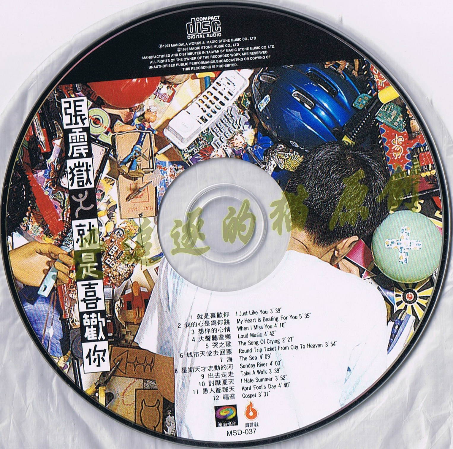 《张震岳6CD合集》1993-2000全套[WAV+CUE][3.1G]-影音屋