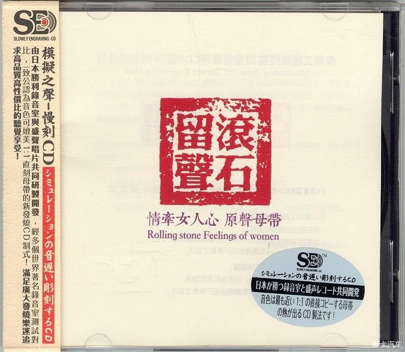 群星《滚石留声 情牵女人心 原声母带》[WAV/分轨][600MB]-影音屋