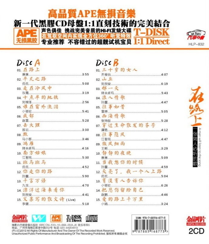 图片[2]-《在路上 一张男人必听的歌》[WAV/分轨][1.2GB]-影音屋