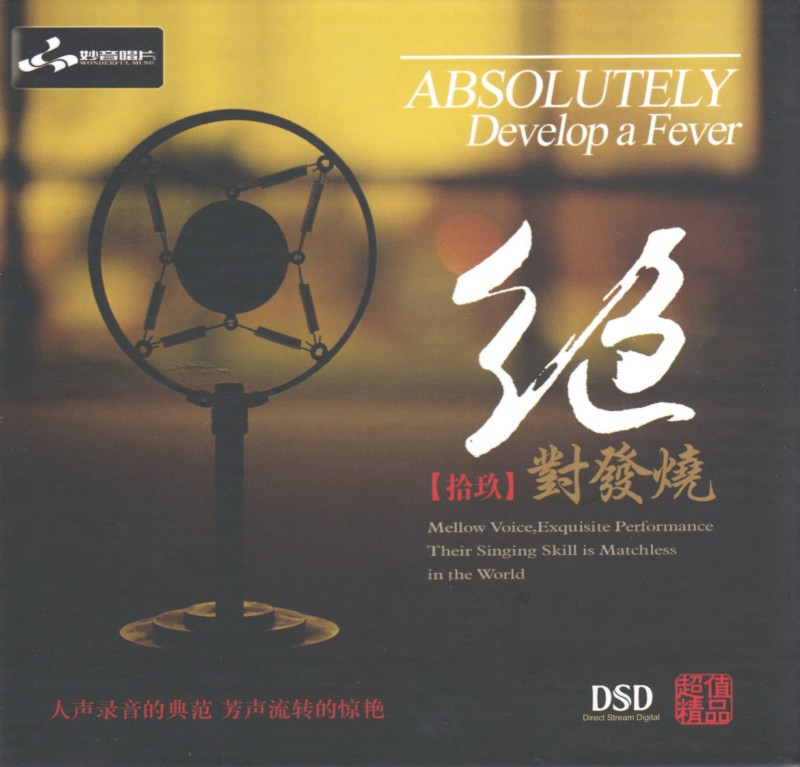 图片[3]-妙音唱片《绝对发烧19》DSD[WAV+CUE][620M]-影音屋
