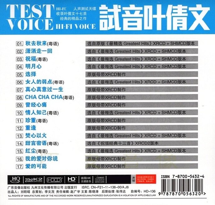 图片[2]-叶倩文 – 试音叶倩文[WAV+CUE][772M]-影音屋