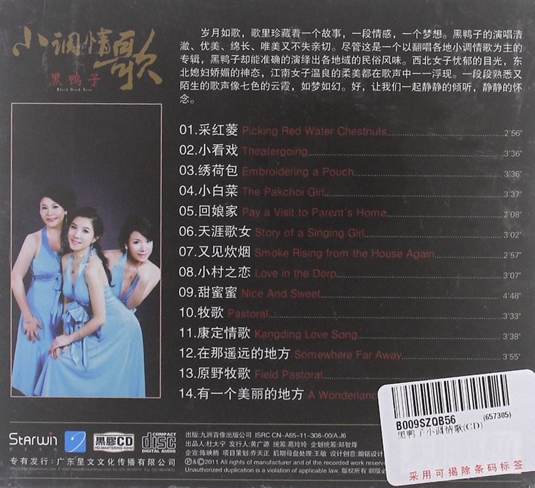 图片[2]-《黑鸭子 完美十佳黑胶唱片 小调情歌CD》[WAV/分轨][420MB]-影音屋
