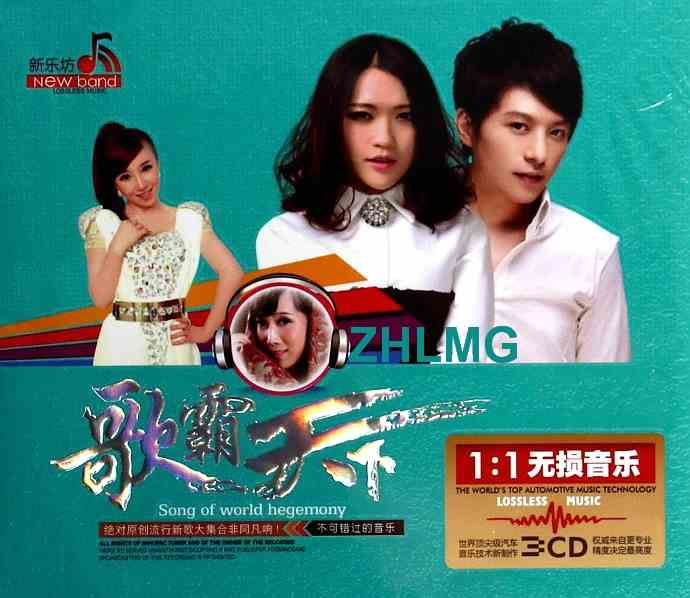 群星《歌霸天下》[WAV+CUE][515M]-影音屋