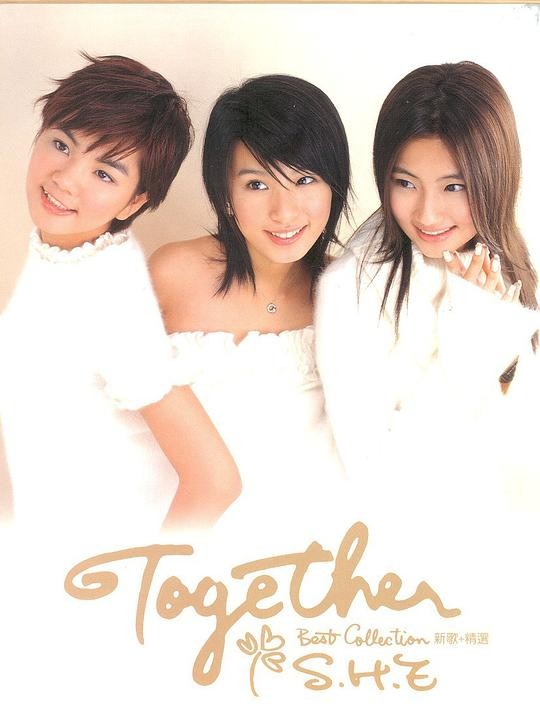 S.H.E - 《Together 新歌+精选》共16首精选经典歌曲[320K·MP3]-影音屋