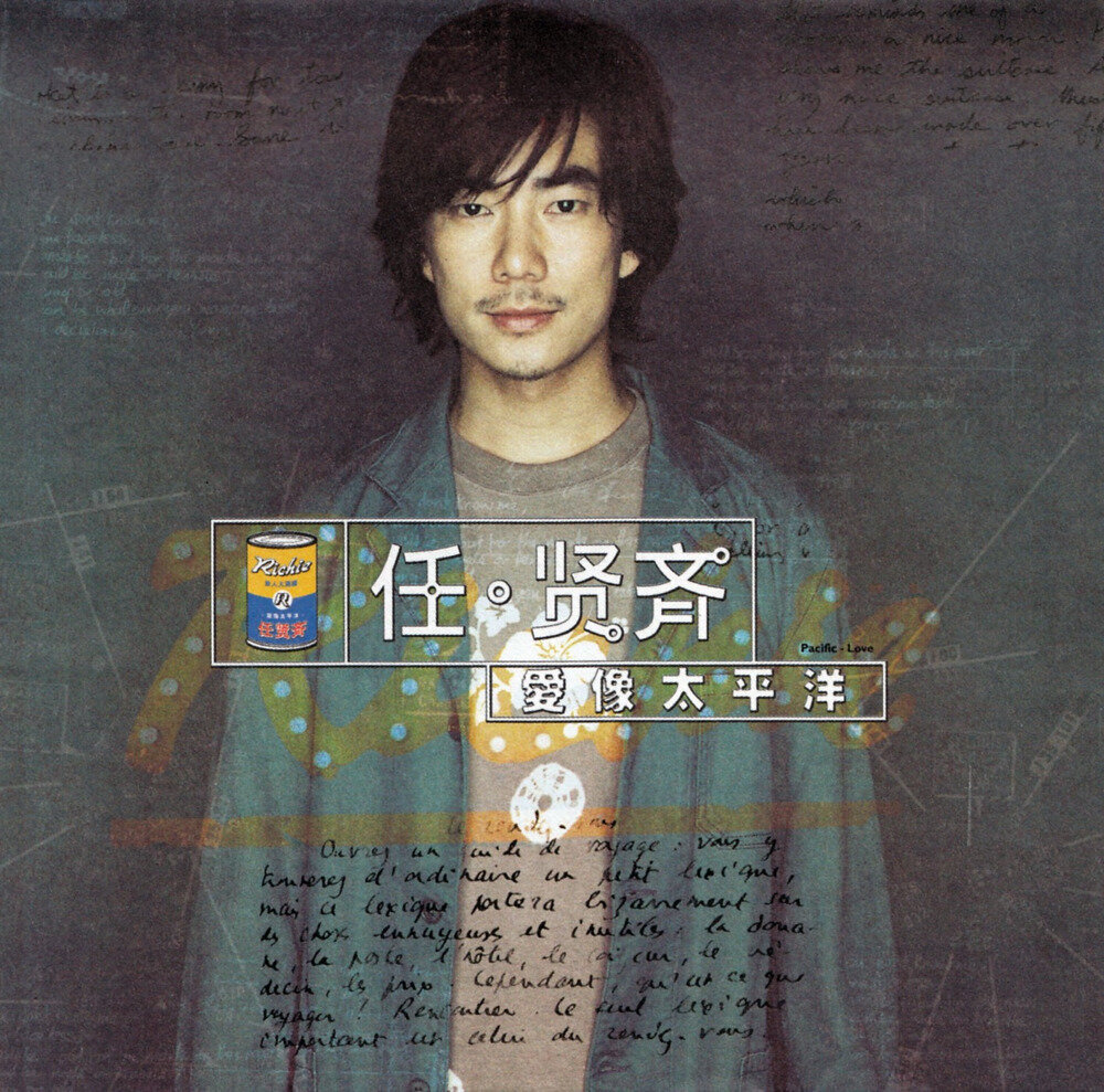 任贤齐《爱像太平洋》  [FLAC+CUE][1G]-影音屋