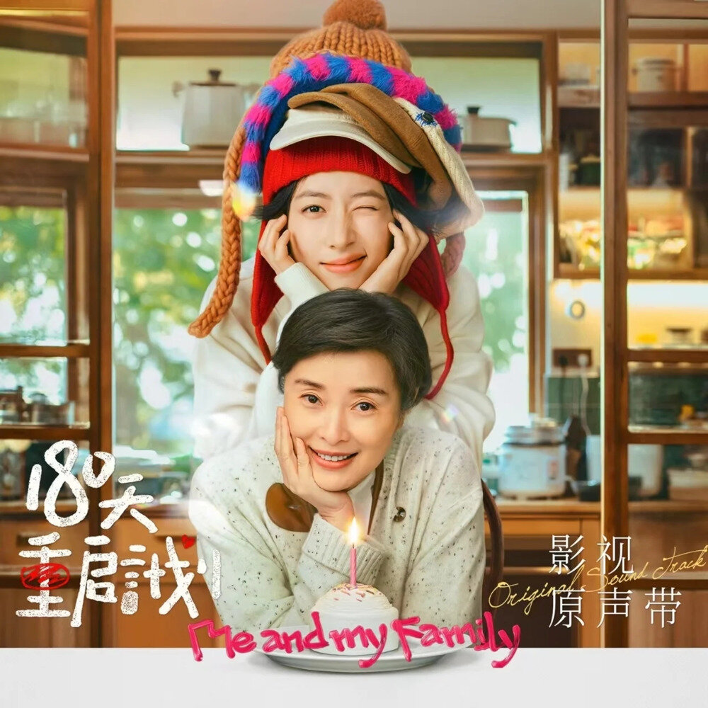 群星《180天重启计划 影视原声带》[FLAC/分轨][656.32MB]-影音屋