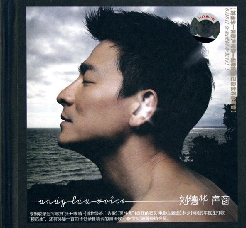 刘德华《声音》 [FLAC][1G]-影音屋