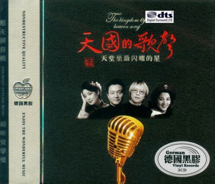 《天国的歌声 永恒不变的声音 3CD》[WAV/分轨][1.8GB]-影音屋