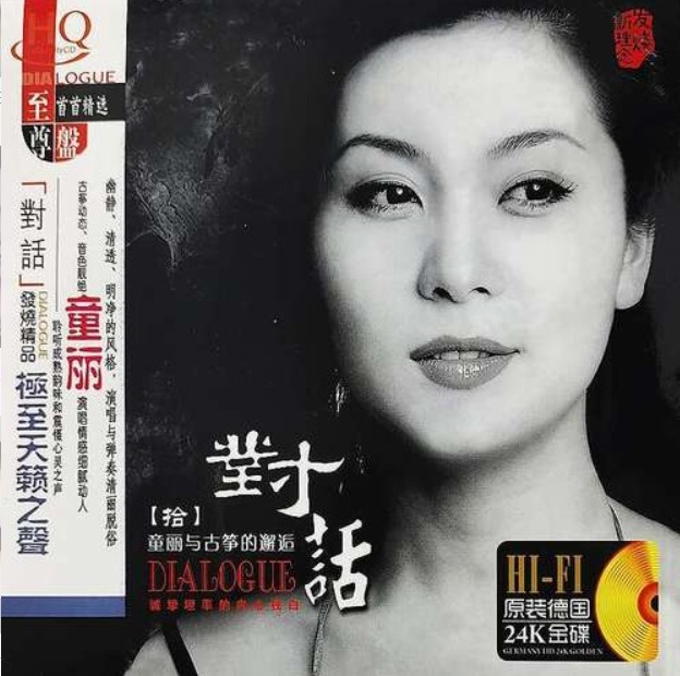 国风大师纯音系列《民乐琴王童丽-与古筝的约会》1CD[MP3][166.4MB]-影音屋