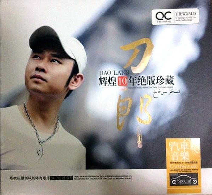 刀郎《辉煌十年绝版珍藏 3CD》[WAV/分轨][2.2GB]-影音屋