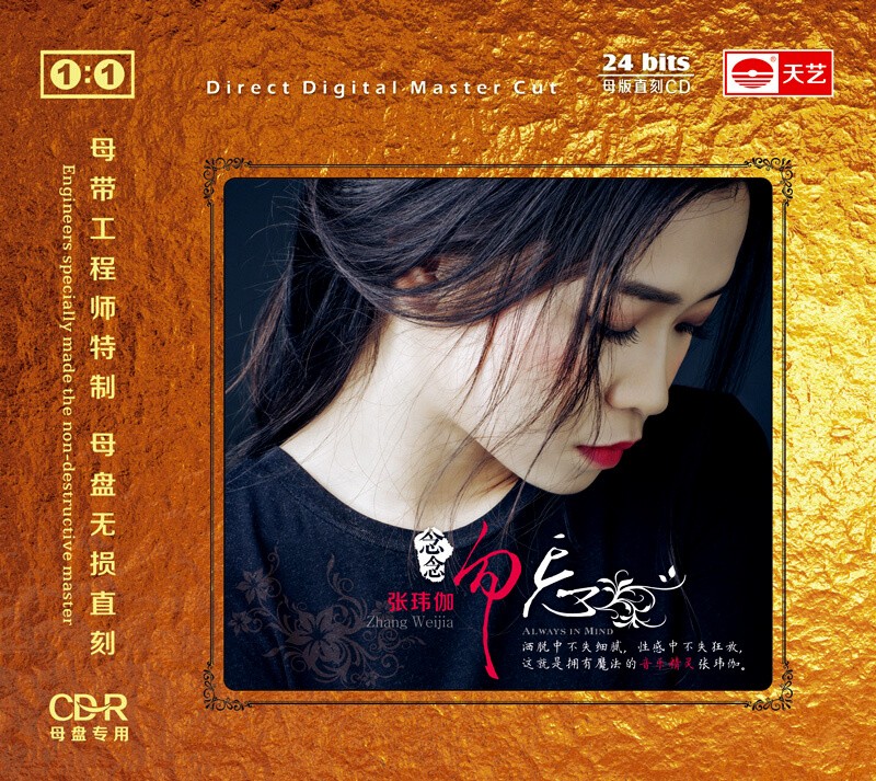 张玮伽《流年如梦+念念勿忘》1：1母盘直刻版[WAV+CUE][1G]-影音屋