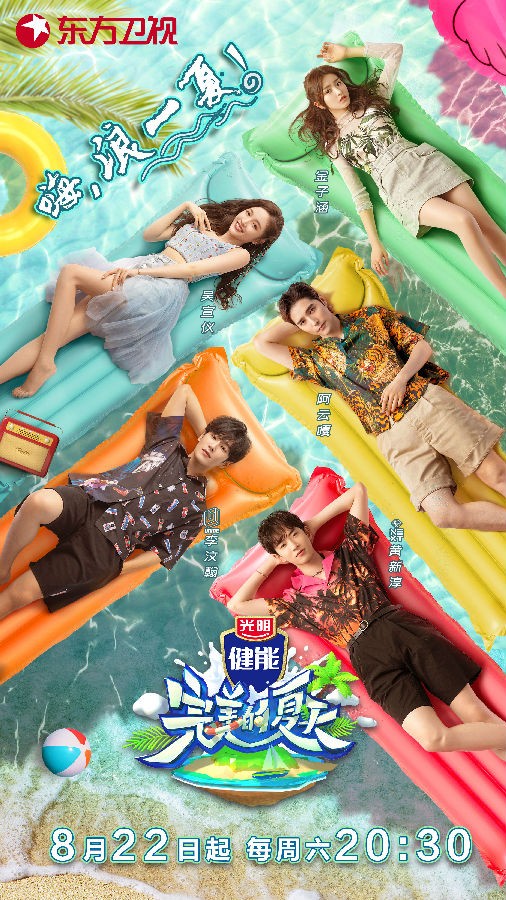 [东方卫视 完美的夏天 第7期 吴宣仪摸海豚激动摇花手 20201003][1080I/TS][4.48G]-影音屋