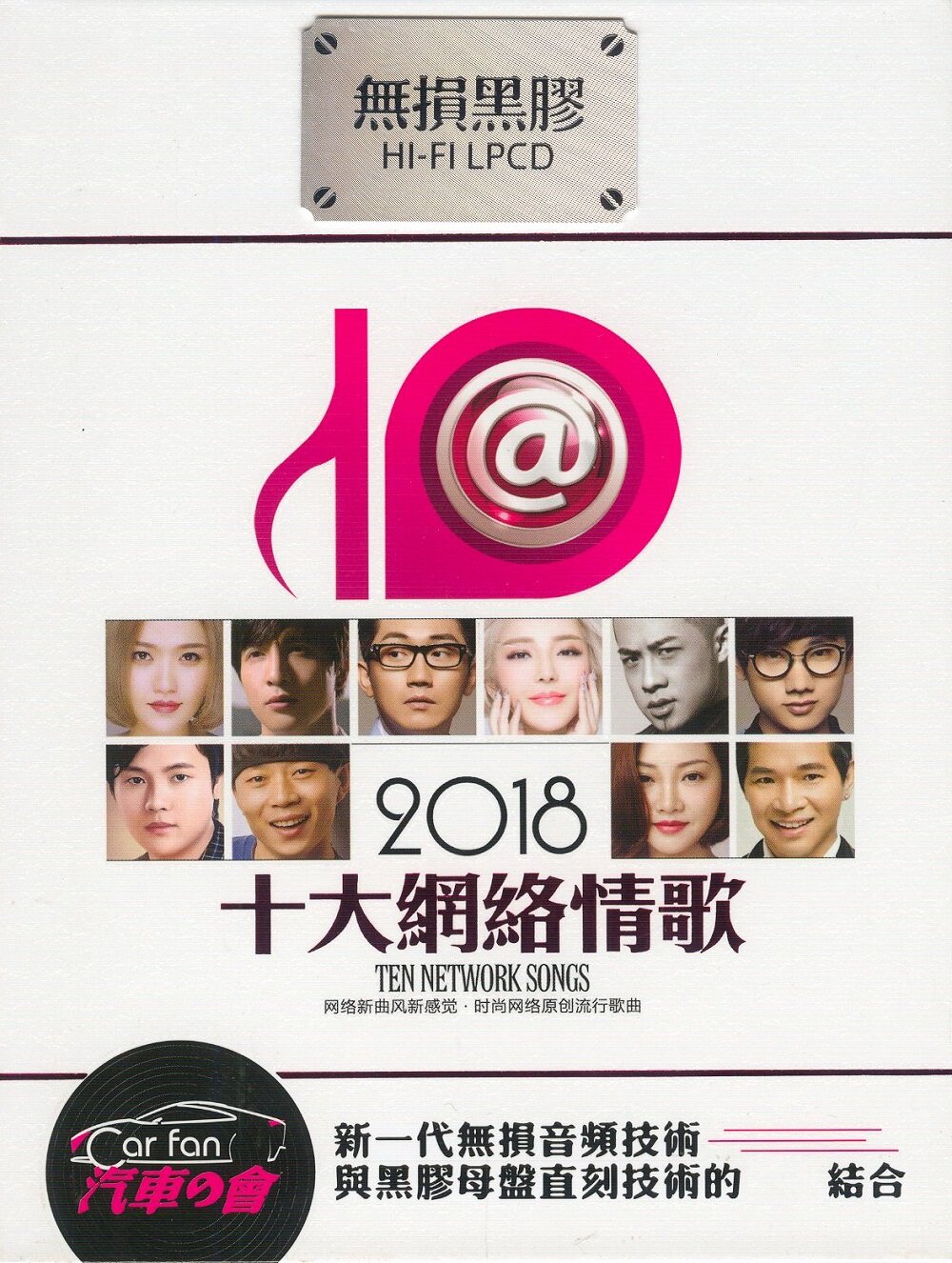 群星《2018十大网络情歌》2CD[WAV分轨][1.6G]-影音屋