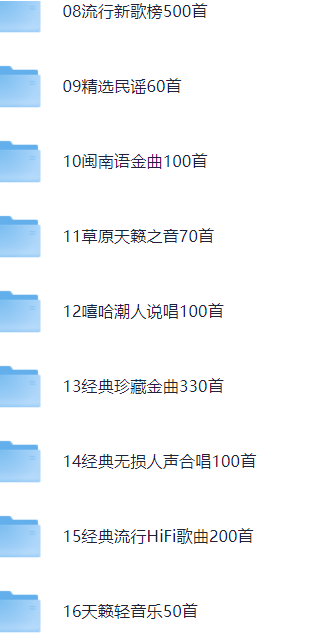 群星《柏林之声车载U盘 4000首高品质MP3》[MP3][48G]-影音屋