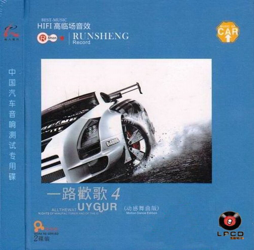 群星《一路欢歌4》汽车音响测试专用碟 2CD[WAV+CUE][1.7G]-影音屋