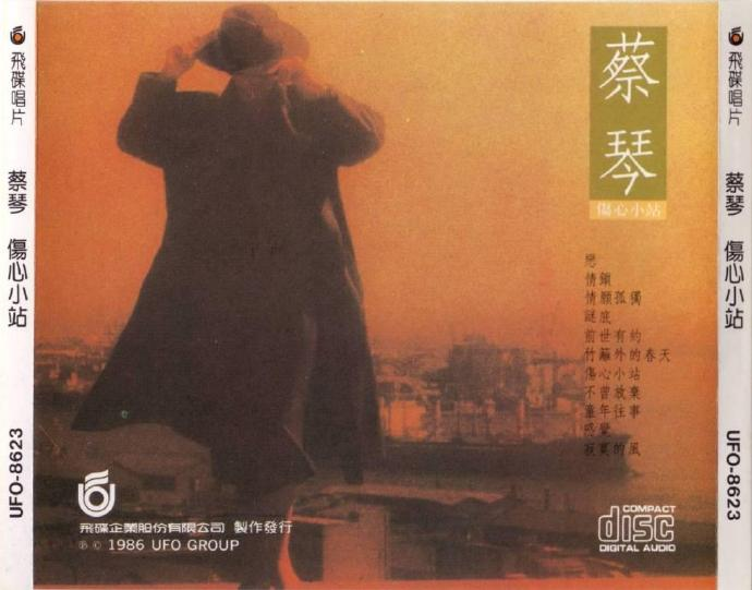 蔡琴《伤心小站SACD》[DSF][1.1G]-影音屋