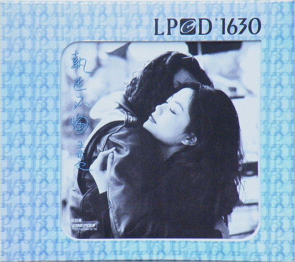 王菲《执迷不悔(LPCD1630)》[WAV+CUE][955M]-影音屋
