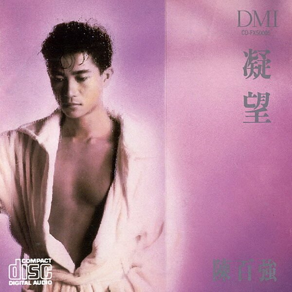 陈百强《凝望》[WAV+CUE][1G]-影音屋