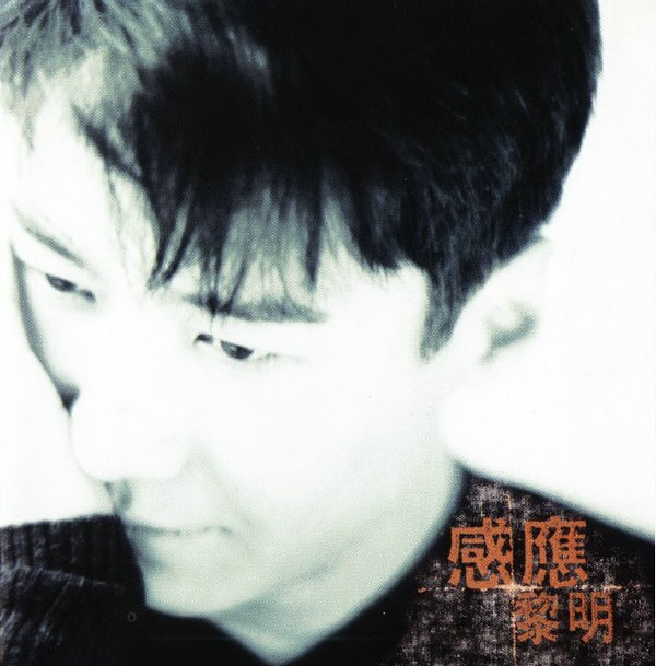 黎明《感应》[FLAC][939M]-影音屋
