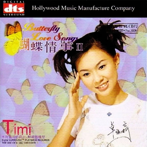 卓依婷《 蝴蝶情事Ⅱ》DTS-ES6.1 歌海采珠 艺苑品酩[WAV分轨][1.2G]-影音屋