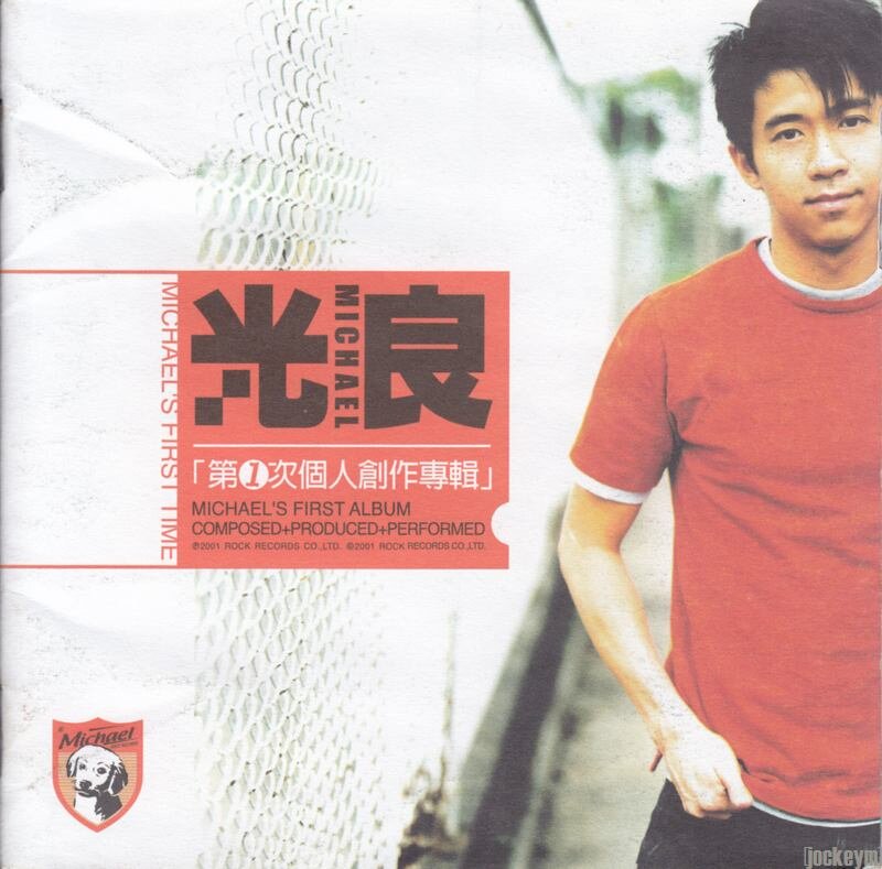 光良《第一次个人创作专辑》[FLAC][1G]-影音屋
