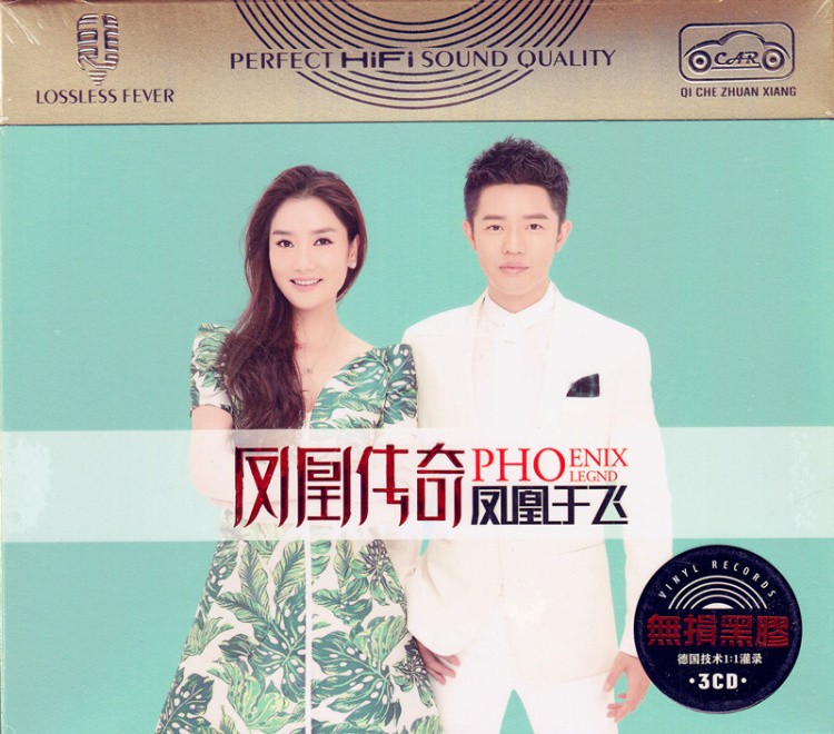 《凤凰传奇 新歌加精选 凤凰于飞 3CD》[WAV/分轨][1.6GB]-影音屋