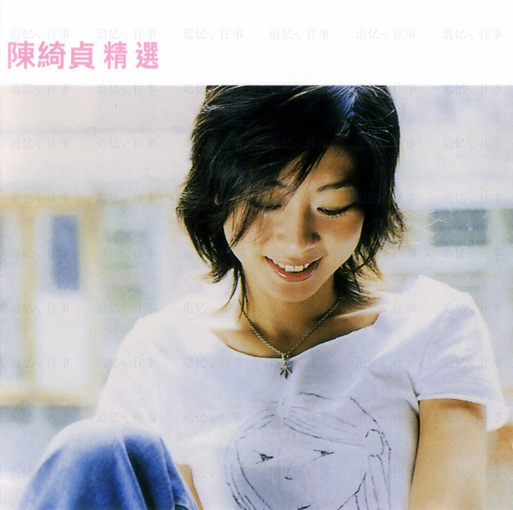 滚石香港黄金十年系列《陈绮贞精选》[低速原抓WAV+CUE][1.2G]-影音屋