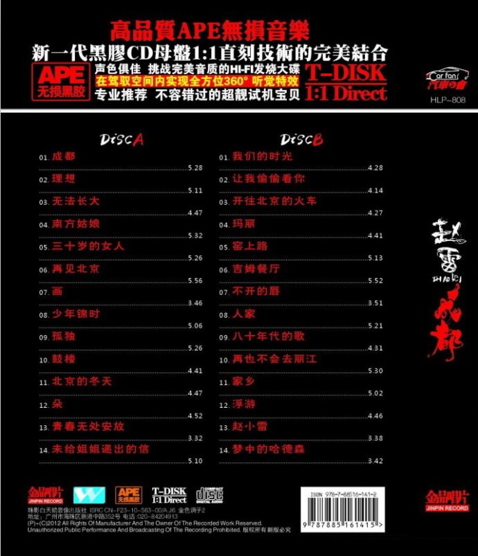 图片[2]-《赵雷 28首城市民谣新歌+经典精选 成都 黑胶2CD》[WAV/分轨][1.2GB]-影音屋