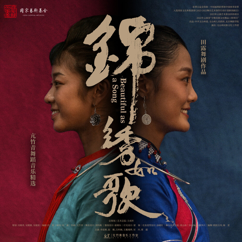 亢竹青 贝贝《锦绣如歌·精选 舞剧》[320K/MP3][112.06MB]-影音屋