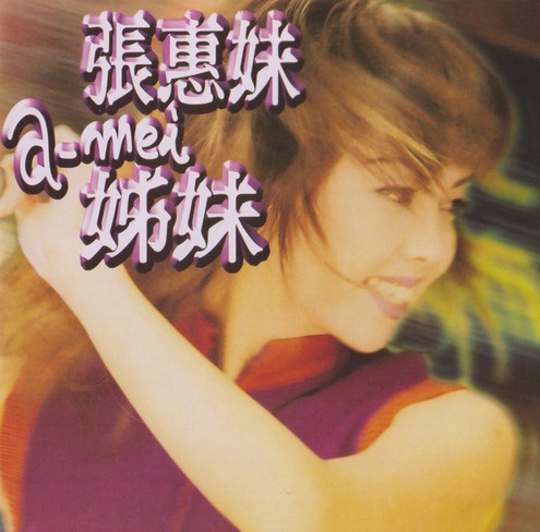 张惠妹《姐妹》[DSF][1.3G]-影音屋
