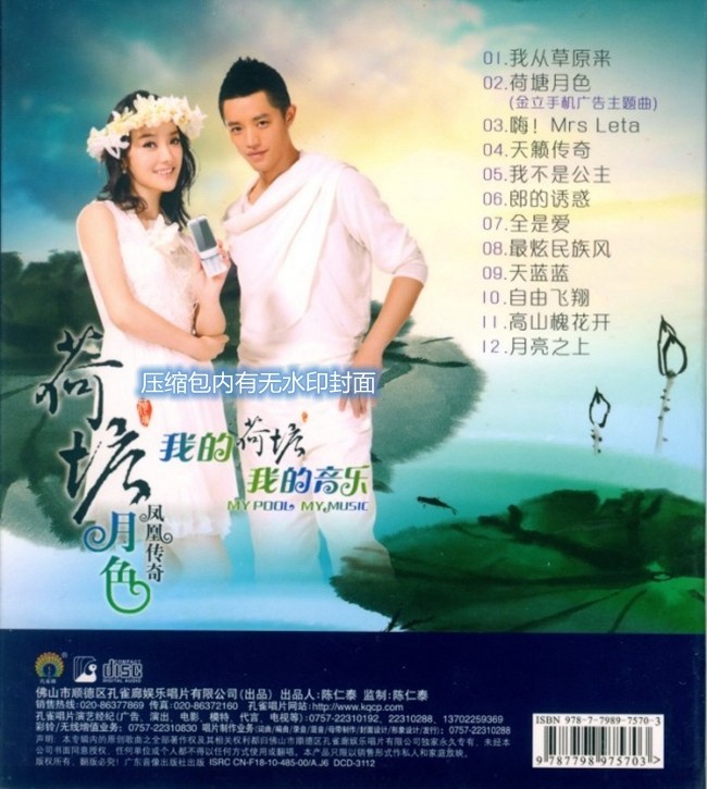 图片[2]-《凤凰传奇 我从草原来》[WAV/分轨][400MB]-影音屋