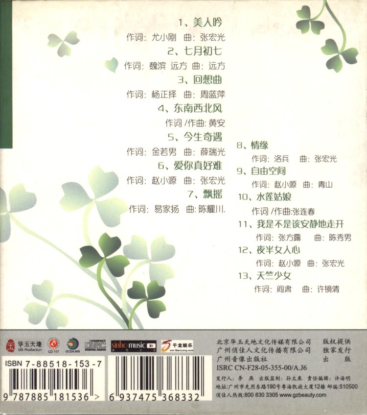 图片[2]-李玲玉《美人吟 极具收藏和纪念价值》[WAV+CUE][580MB]-影音屋