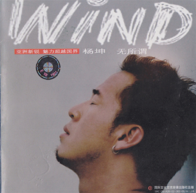 杨坤《无所谓》[WAV+CUE][992M]-影音屋