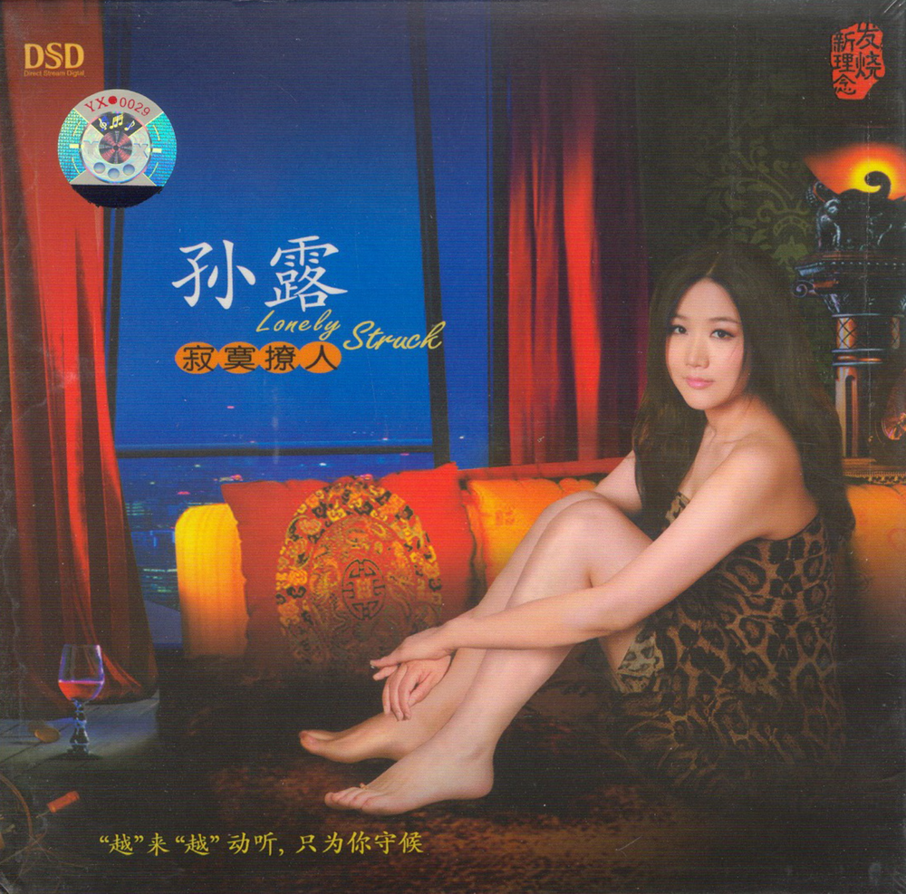 孙露《寂寞撩人》[首版] [WAV+CUE][1.1G]-影音屋