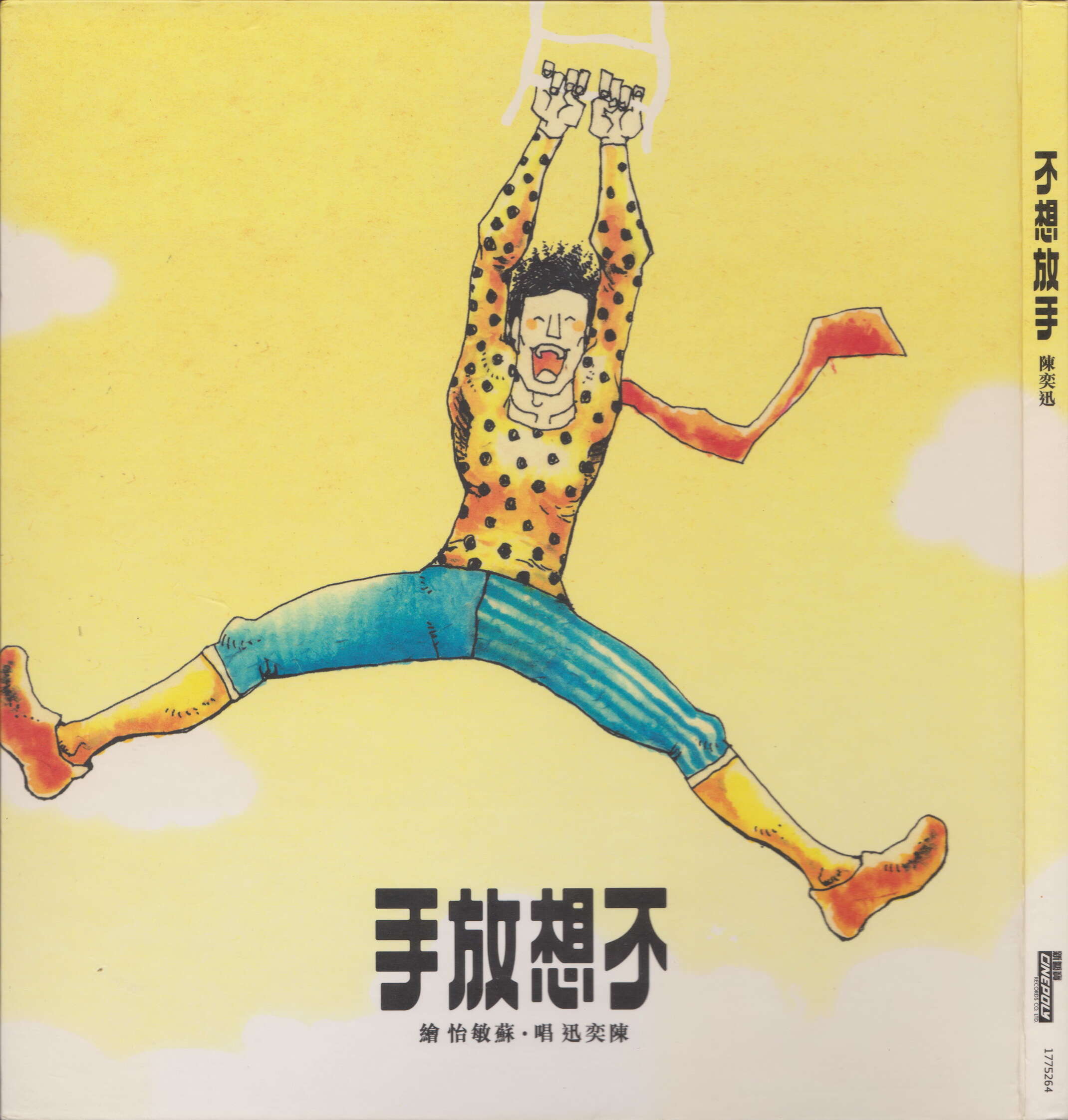 陈奕迅《不想放手（国）》新艺宝[WAV+CUE][1G]-影音屋