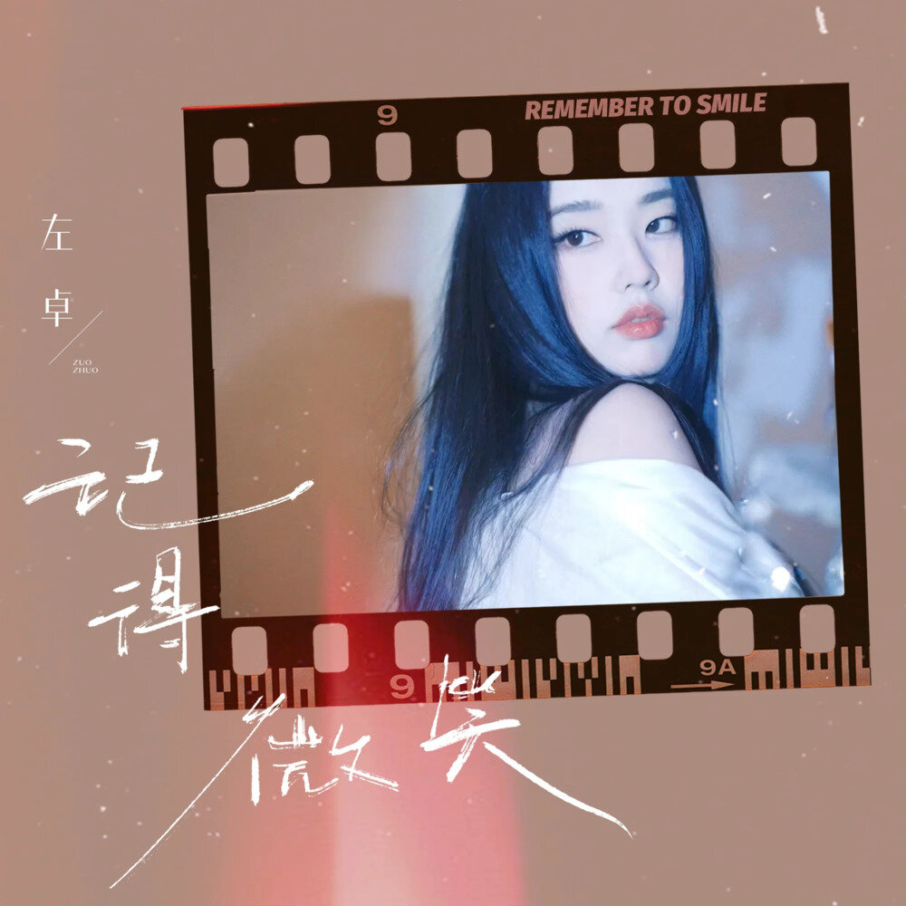左卓《记得微笑》[FLAC/分轨][122.89MB]-影音屋