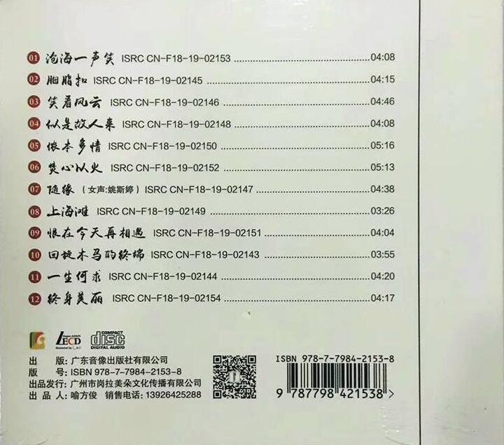 图片[3]-刘亮鹭《此情可待+江湖情+江湖笑》3CD合集[WAV+CUE][1.3G]-影音屋