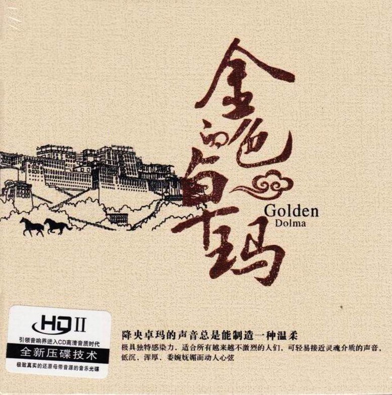 《降央卓玛 草原绝色醇美的歌声 金色的卓玛》[WAV/分轨][520MB]-影音屋