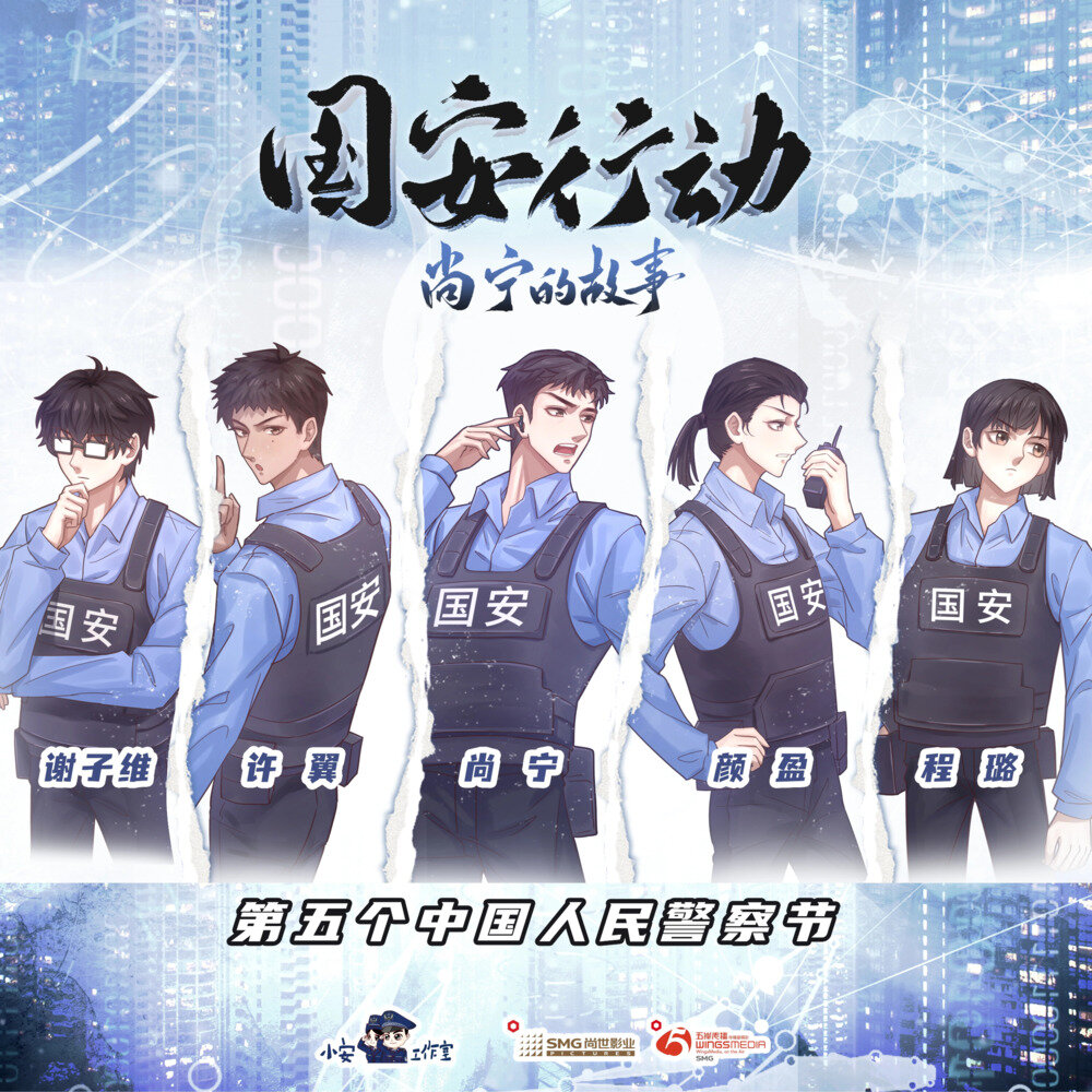 群星《国安行动·尚宁的故事 原声大碟》[24Bit-48kHz][FLAC/分轨][38.73MB]-影音屋