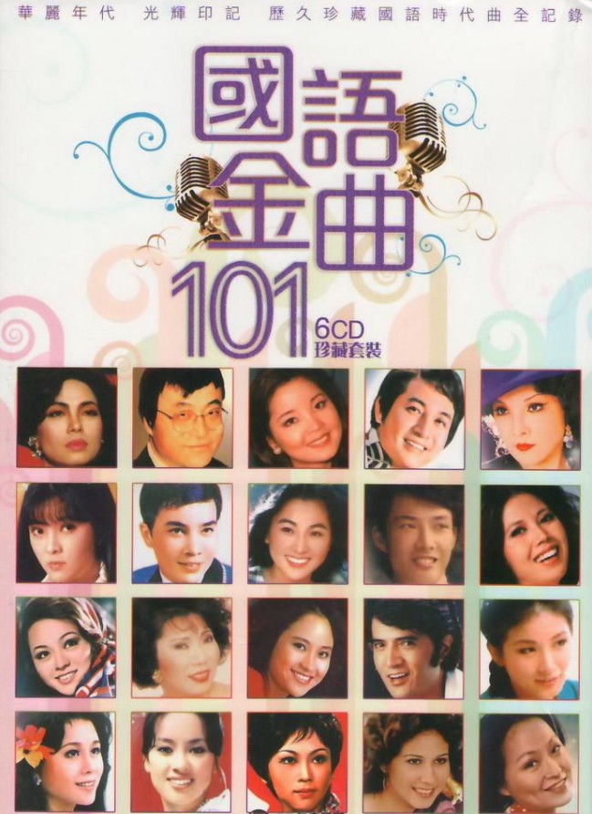 《101系列：国语金曲101 6CD 国语时代101首歌曲》[WAV+CUE][2.3GB]-影音屋
