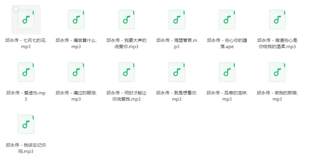 图片[2]-邱永传《邱永传歌曲合集》[320K/MP3][143MB]-影音屋