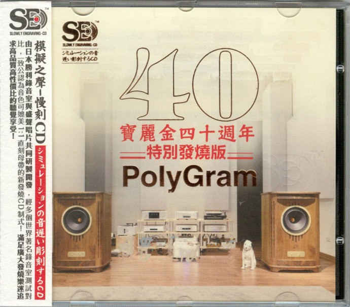 群星《宝丽金40周年特别发烧版》[WAV+CUE][450MB]-影音屋