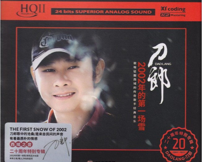 刀郎《2002年的第一场雪 限量编码版》[WAV+CUE][480MB]-影音屋