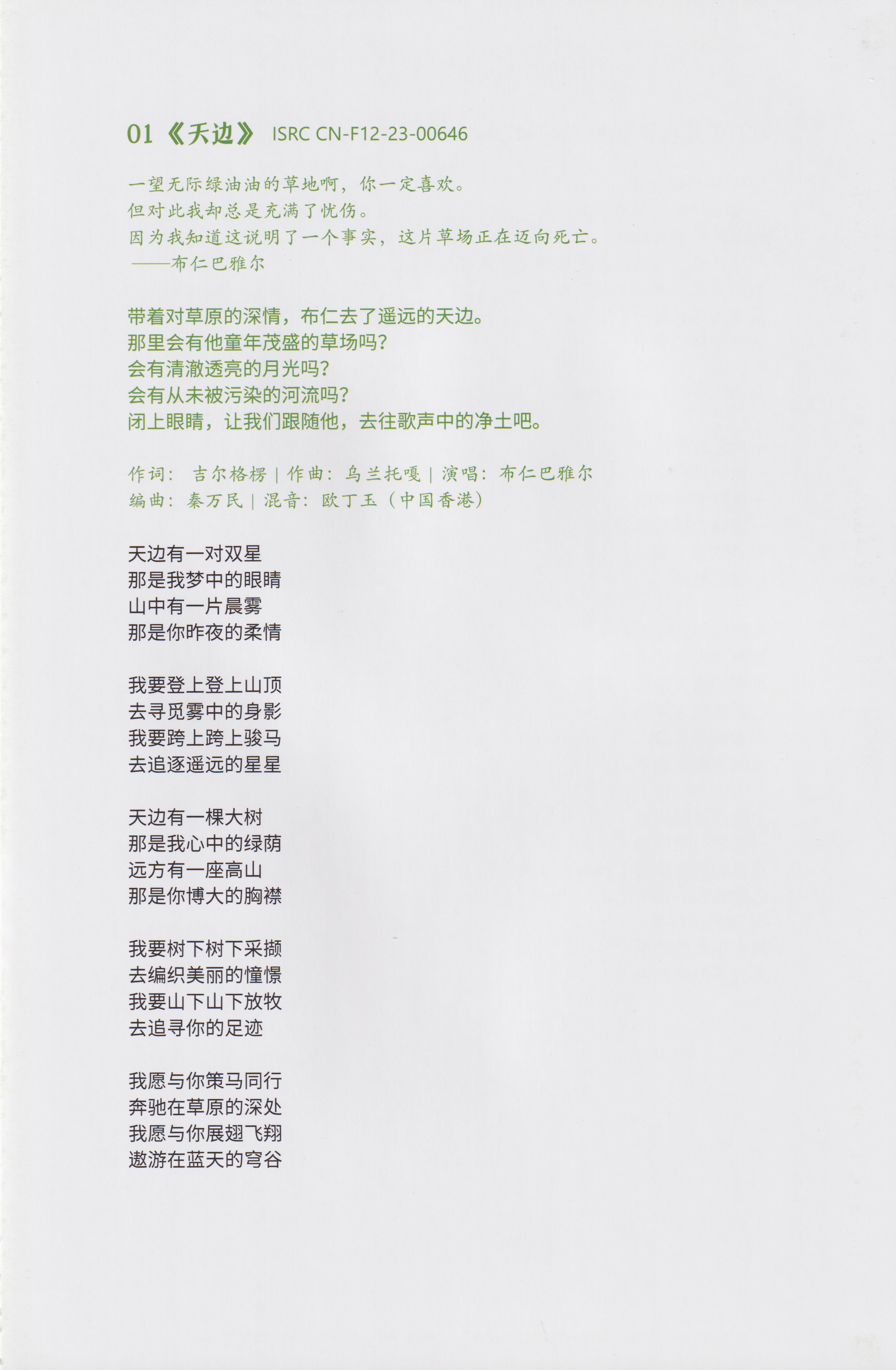 图片[3]-布仁巴雅尔《天边》特别纪念版 [低速原抓WAV+CUE][502M]-影音屋