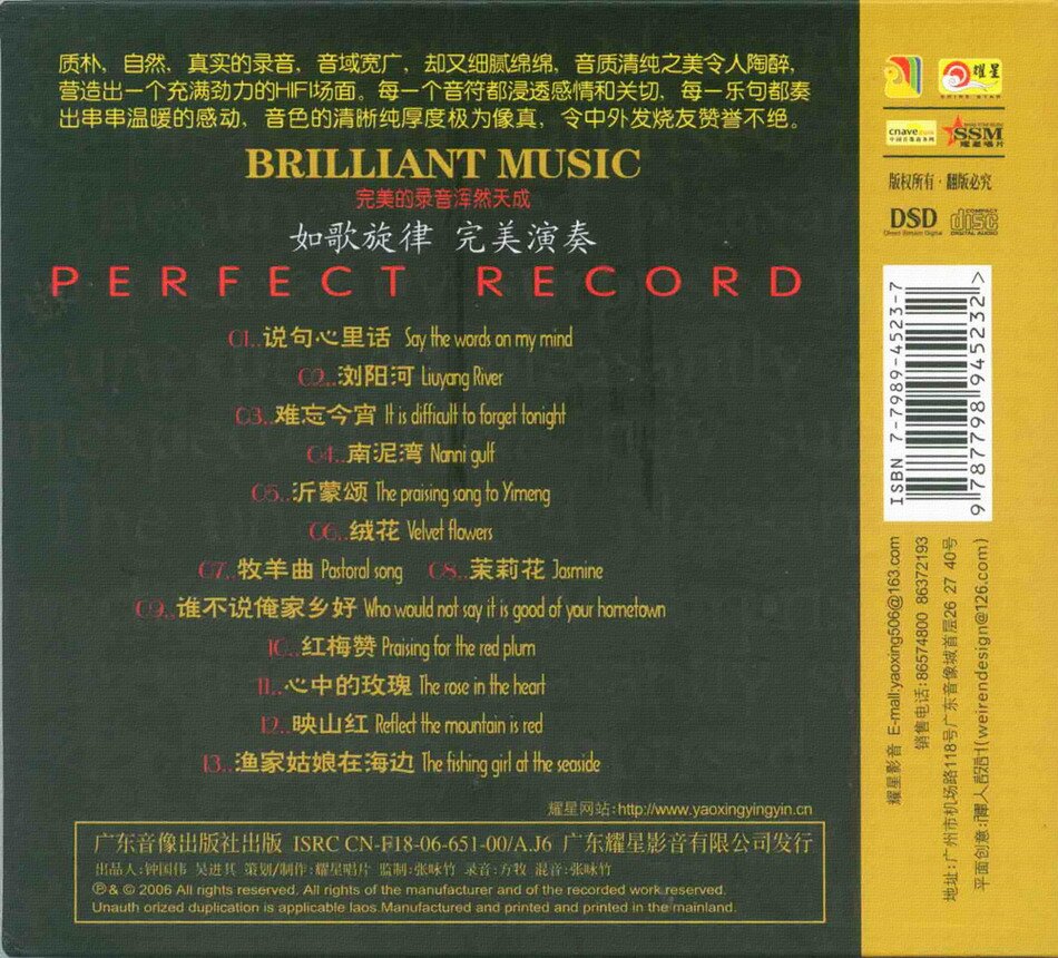 发烧纯音乐《HIFI典范·龙音响宴DSD》[WAV+CUE][1.1G]-影音屋