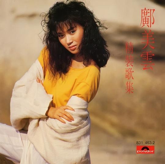 邝美云《邝美云精装歌集》[DSF][1.6G]-影音屋