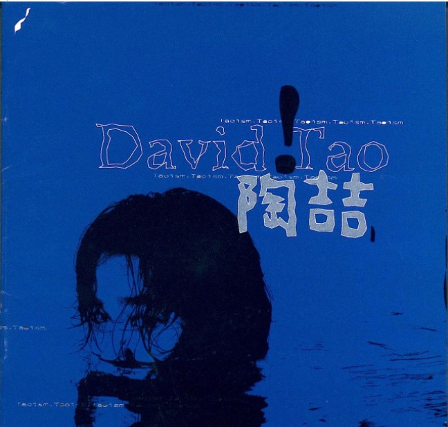 《陶喆 David Tao 陶喆同名专辑 1997》[FLAC/分轨][230MB]-影音屋