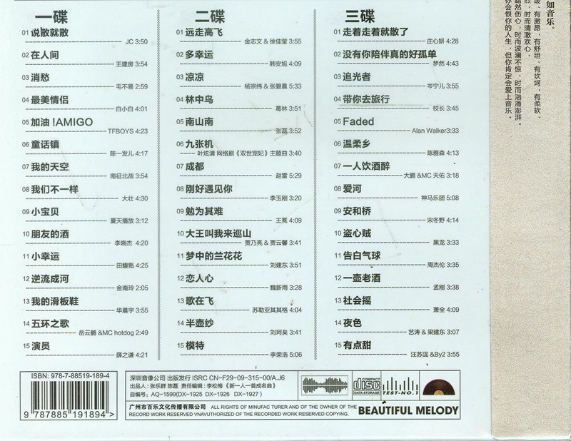 图片[2]-《新一人一首成名曲 网络篇 好歌中之精华 3CD》[WAV/分轨][1.6GB]-影音屋